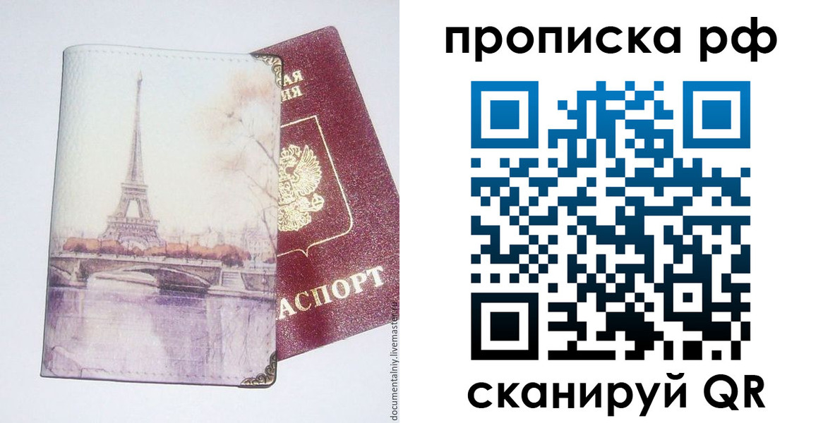 прописка регистрация в Бородино