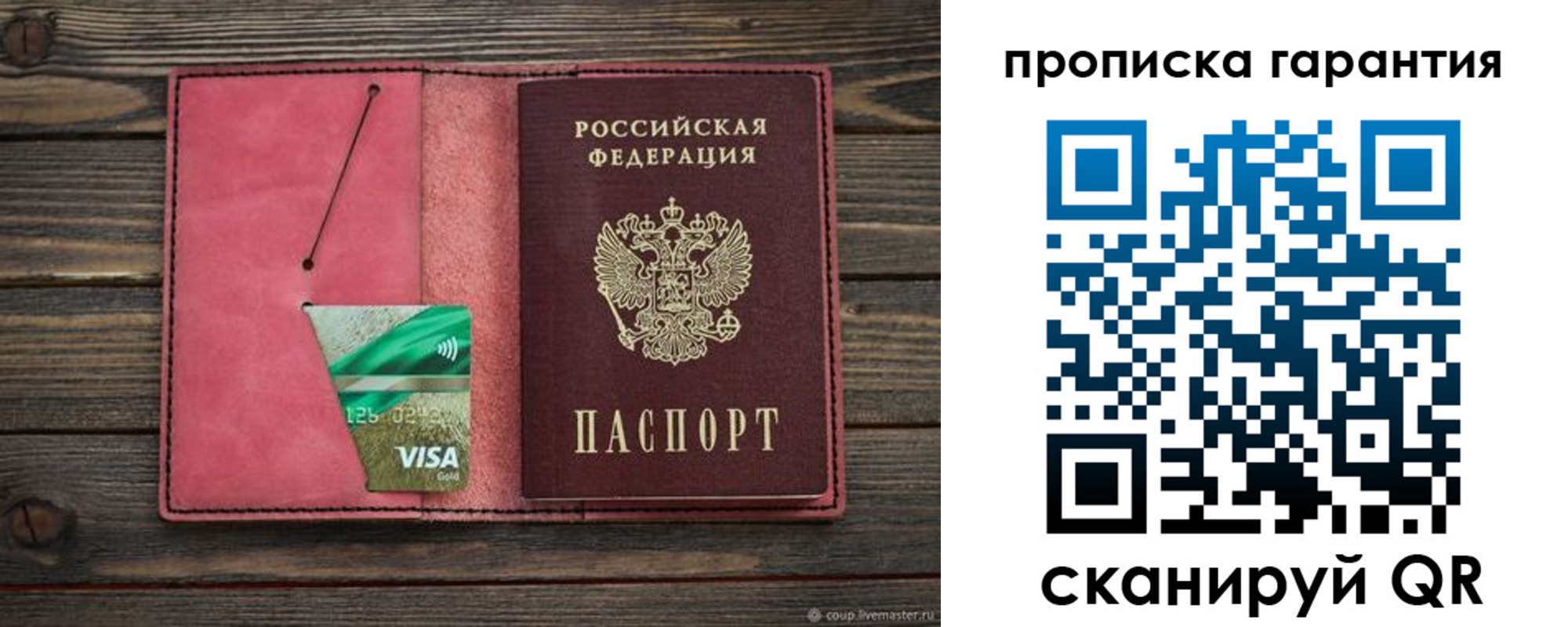 купить прописку в Бородино